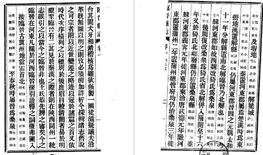 民国临晋县志(1-2册)