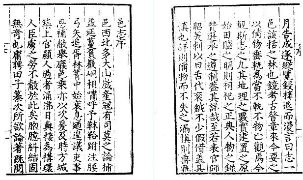 嘉靖尤溪县志.pdf下载