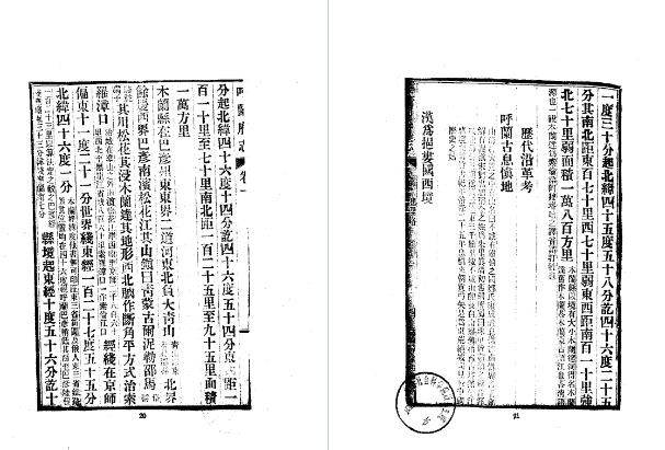 民国呼兰府志（全三册）