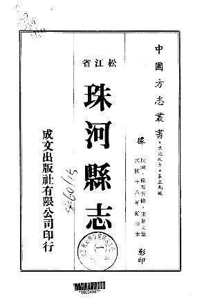 民国珠河县志（一、二册）