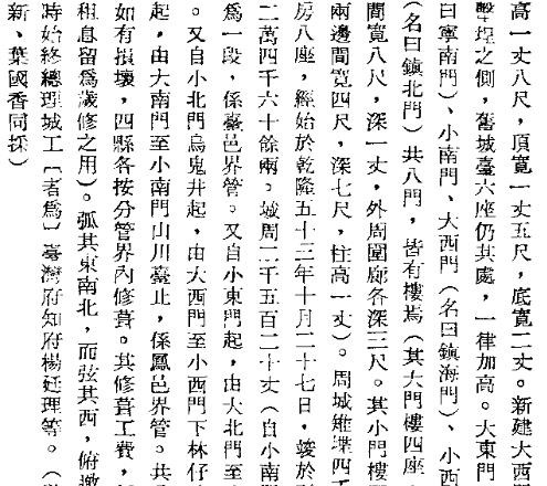 台湾采访册 安平县杂记 台湾兵备手抄（合订本）.pdf下载