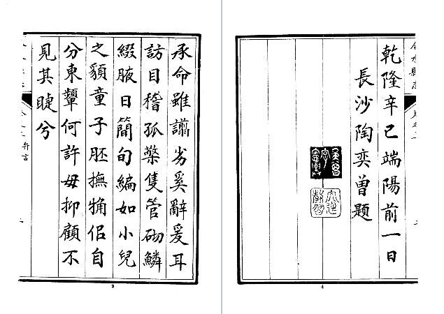 乾隆合水县志（全）