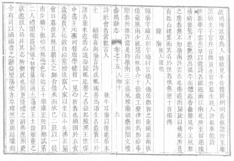 [乾隆」番禺县志二十卷 清乾隆三十九年刻本
