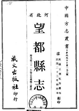 民国望都县志（1-2册）.pdf下载