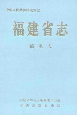 福建省志 各分志.PDF下载