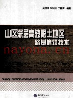 山区深层高液限土地区路基修筑技术