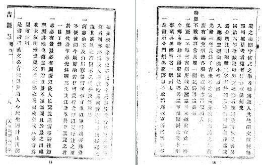 光绪吉县志（全）