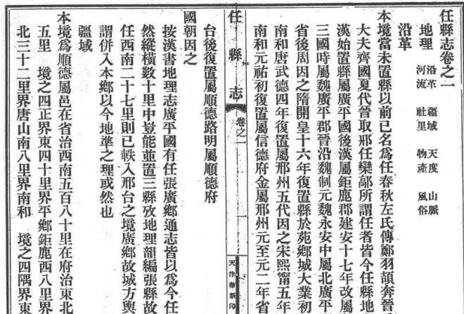 民国任县志.pdf下载