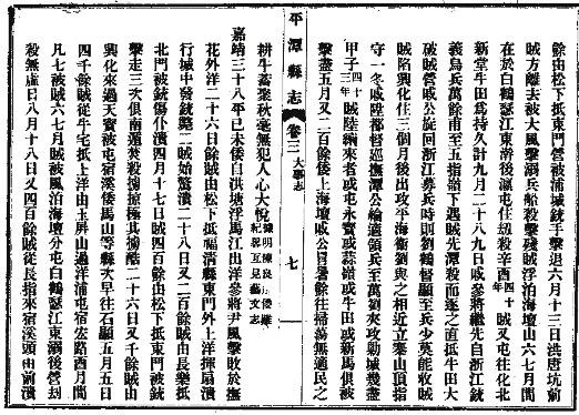 民国平潭县志（全）.pdf下载