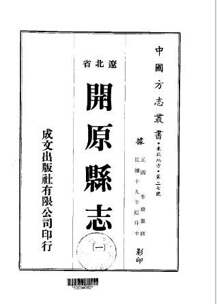 民国开原县志（1-4册）