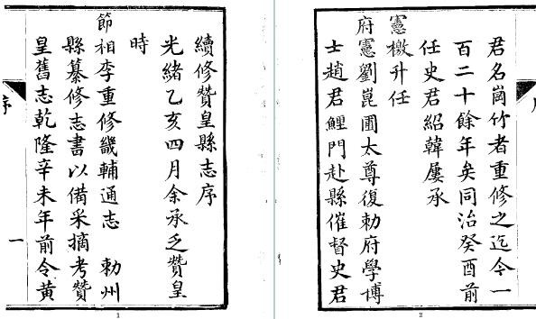光绪赞皇县志（全）.pdf下载