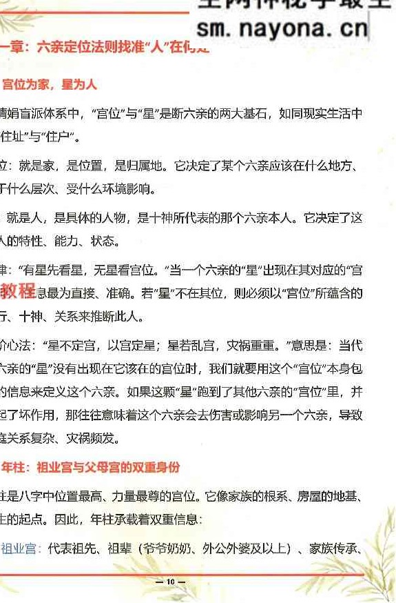杨氏盲派八字六亲断法绝技.pdf 261页
