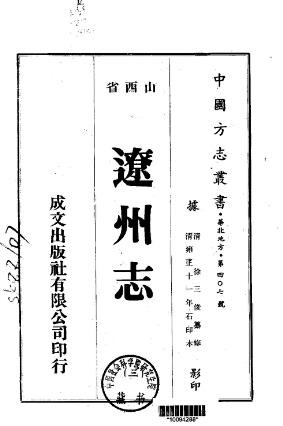 雍正辽州志（1-4册）.pd