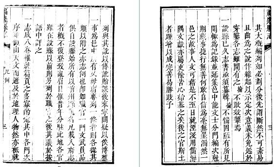 雍正福鼎县志