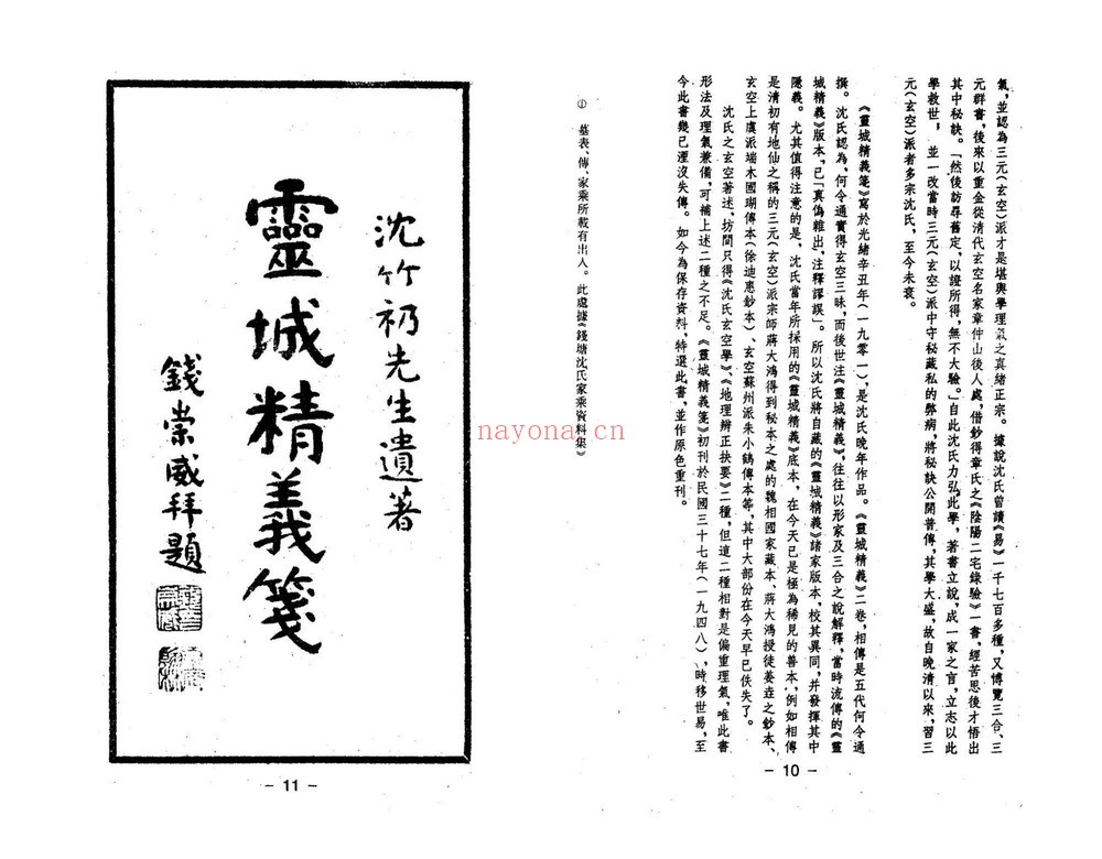 《灵城精义笺》PDF电子书(36页)