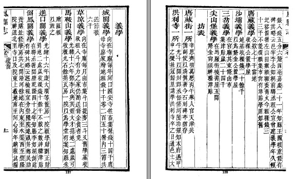 ［光绪］凤县志十卷首一卷 朱子春修 段澍霖纂 光绪十八年（1892）刻本