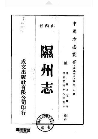 康熙隰州志（全）