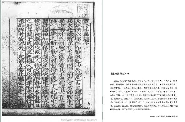 重修沙县志 洞天岩志.pdf下载