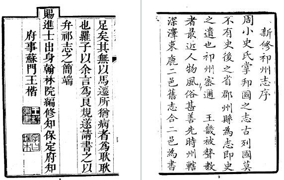 ［乾隆］祁州志八卷 罗以桂 王楷修 张葛铨 锦纂 乾隆二十一年（1756）刻本.pdf下载