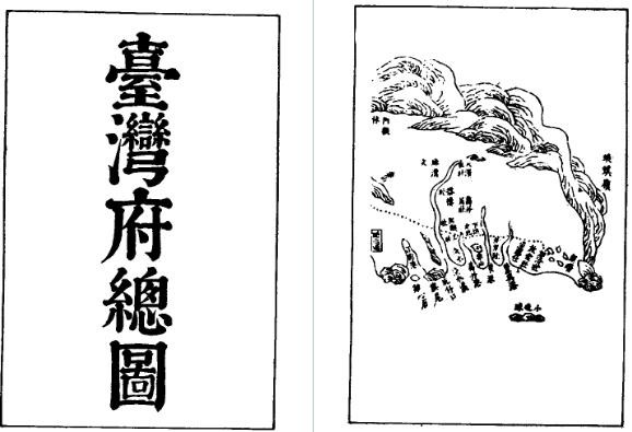 重修台湾府志（全）.pdf下载