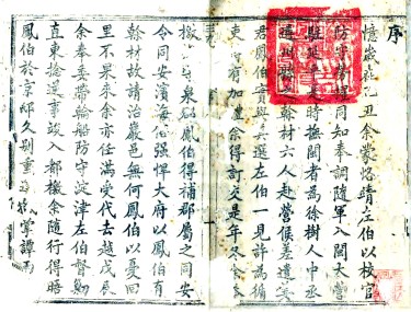 ［同治］三水县志十二卷首一卷 姜桐冈修 郭四维纂 同治十二年刻本
