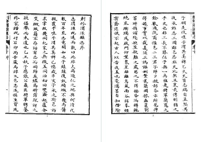 民国渭源县志（全）