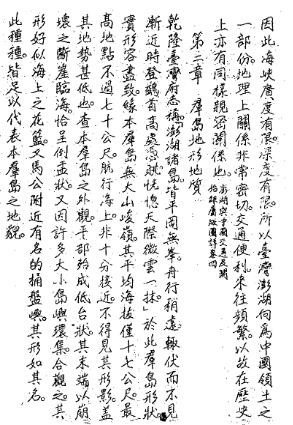 澎湖群岛志稿 澎湖县志稿 台湾杂记 台游笔记 台湾考察报告