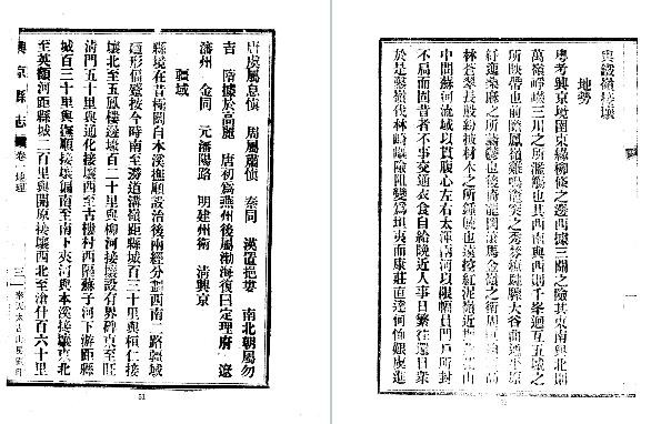 民国兴京县志（全）