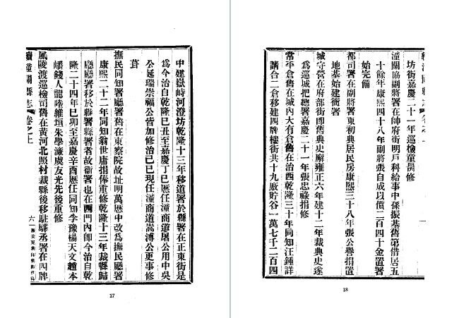 嘉庆续潼关县志(全).pdf