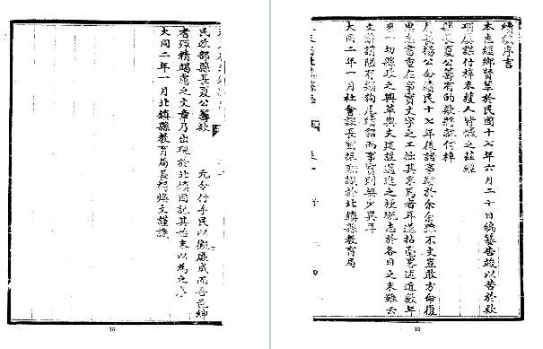 民国北镇县志（1-2册）
