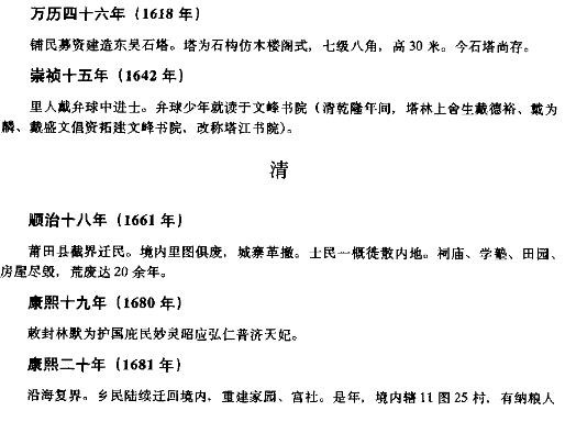 莆田市忠门镇志 1997版