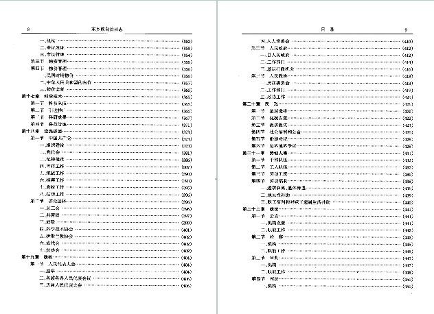 东乡族自治县志