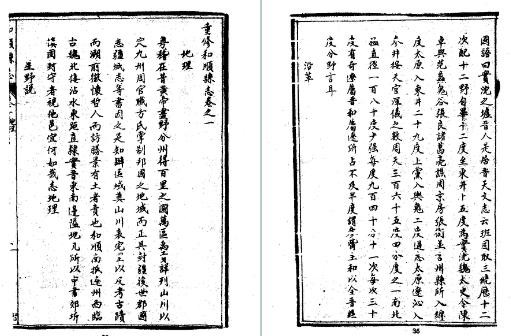 民国和顺县志（1-2册）