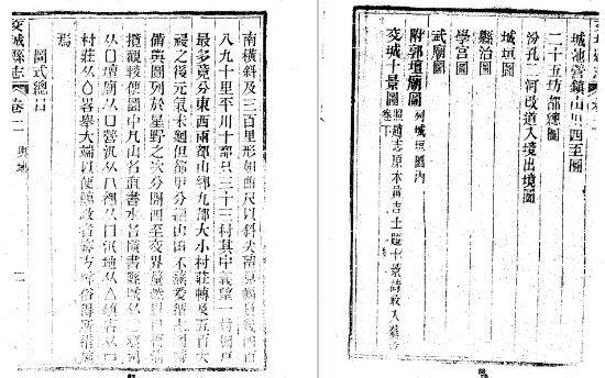 光绪交城县志（1-3册）