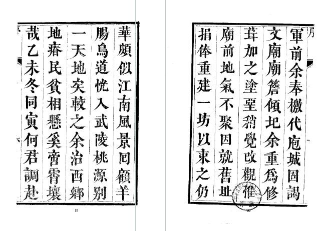 康熙-城固县志（一、二册）
