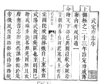 （康熙）武定府志