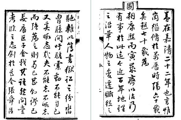 乾隆临晋县志（1-3册）