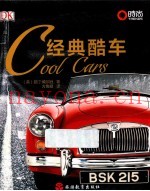 经典酷车