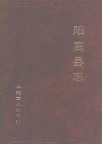 山西省阳高县志