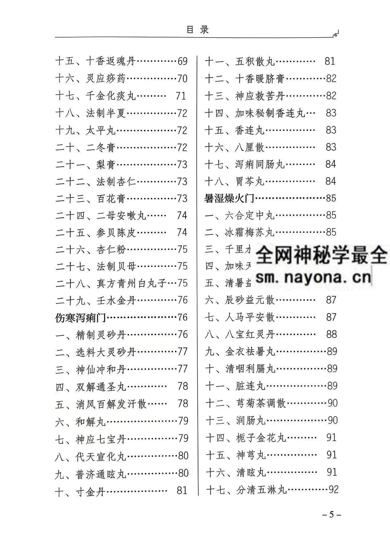 李宇林 道医绝世秘方 192页pdf