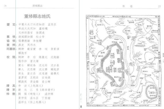 连城县志（康熙版点校本）.pdf