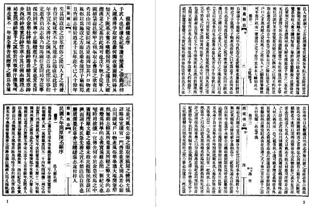 民国龙岩县志 道光漳平县志 同治宁洋县志 康熙武.pdf下载