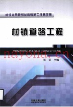村镇道路工程