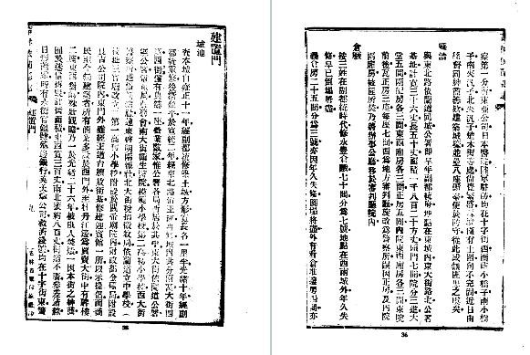 民国依兰县志(全)