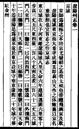 康熙辽阳州志