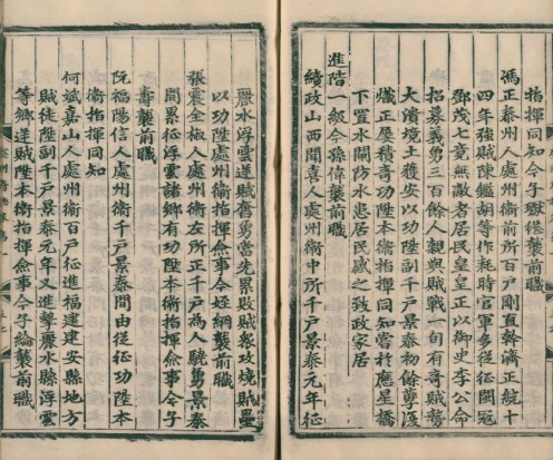 [成化]处州府志十八卷首一卷郭忠[修]|刘宣[纂]明成化22年(1486) 刻本.pdf电子版