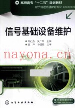 信号基础设备维护