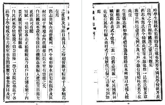 民国芮城县志(一、二册)