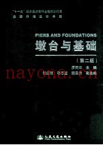 公路桥涵设计手册 墩台与基础 第2版