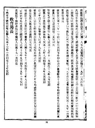 民国依安县志（全）